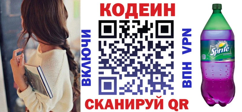 Кодеиновый сироп Lean напиток Lean (лин)  Великие Луки 